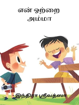 cover image of Children's Story Books / குட்டீஸ் கதை புத்தகங்கள்